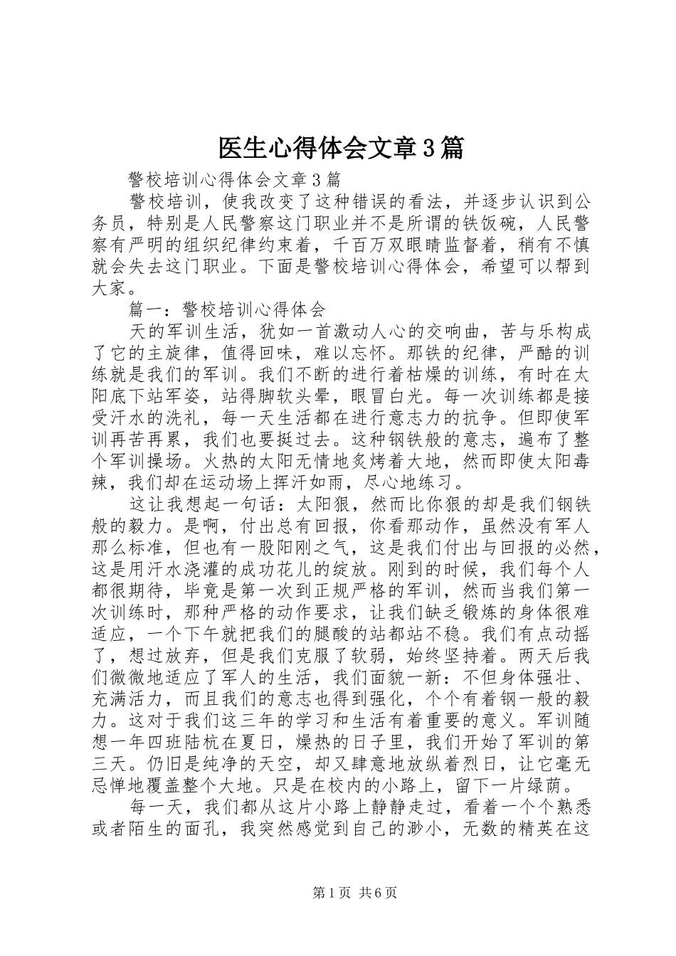 医生心得体会文章3篇 (5)_第1页