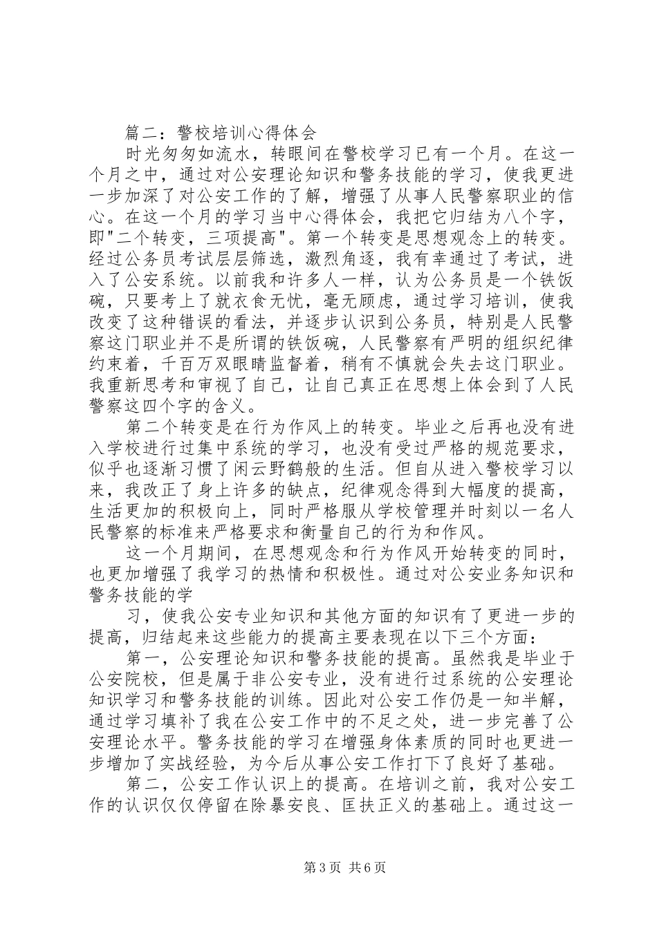 医生心得体会文章3篇 (5)_第3页