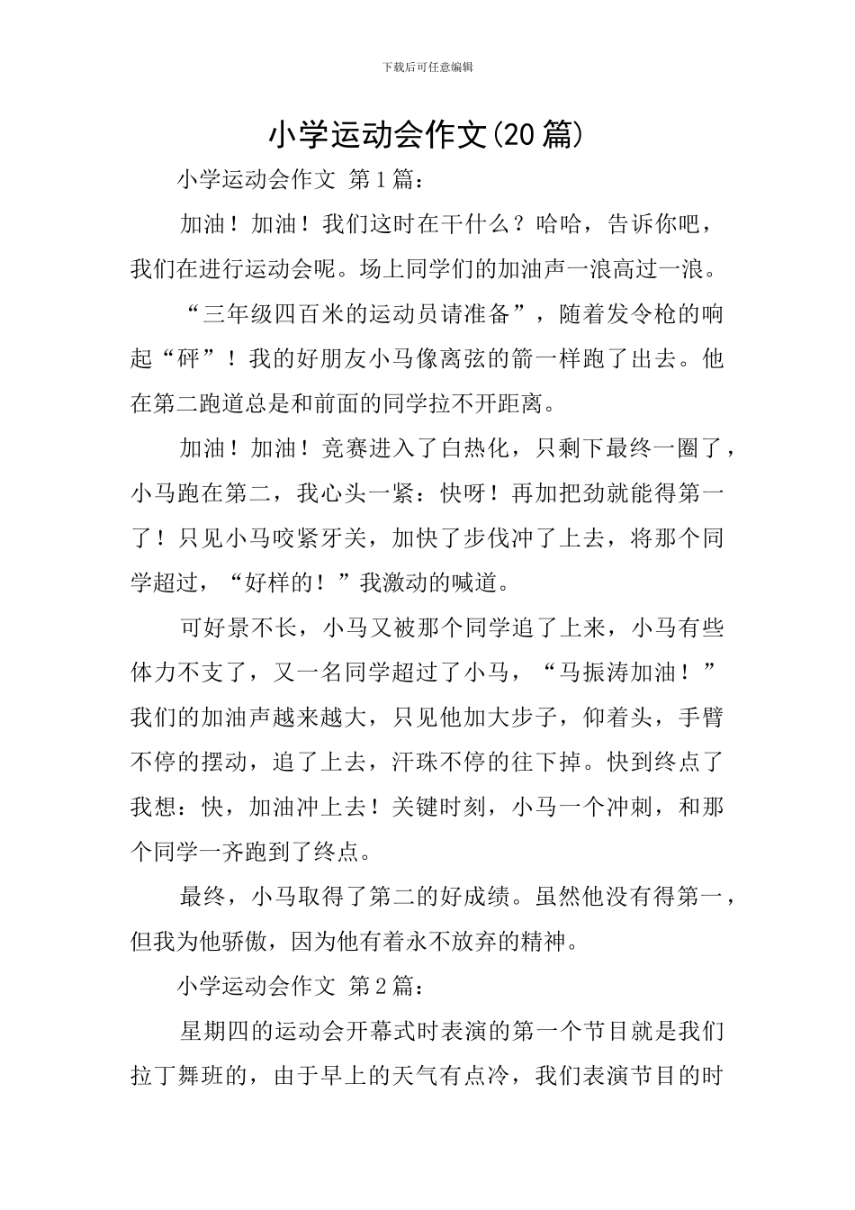 小学运动会作文_第1页