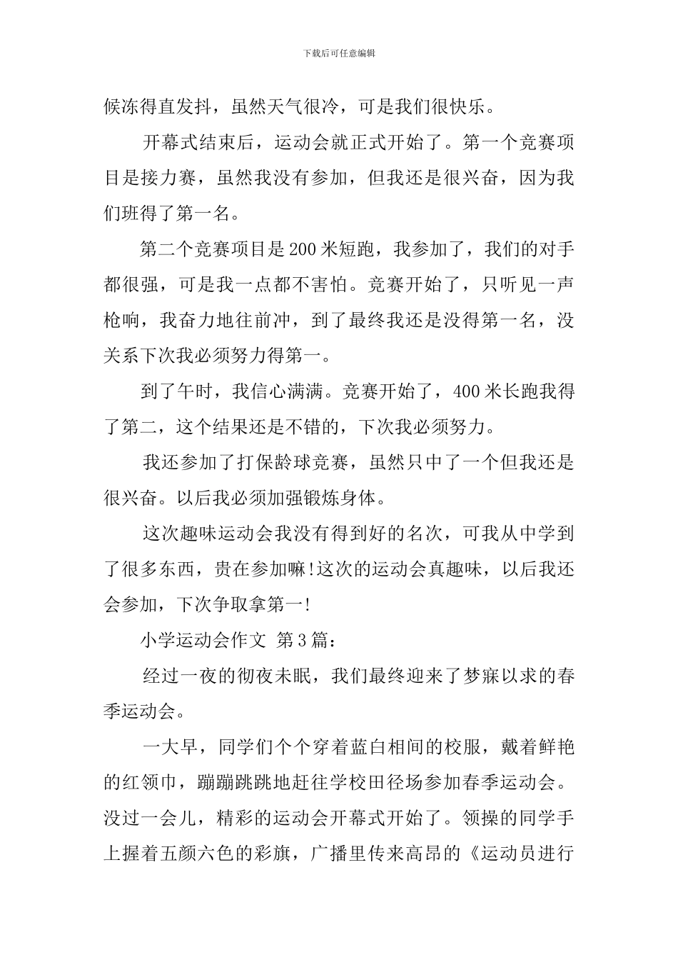 小学运动会作文_第2页