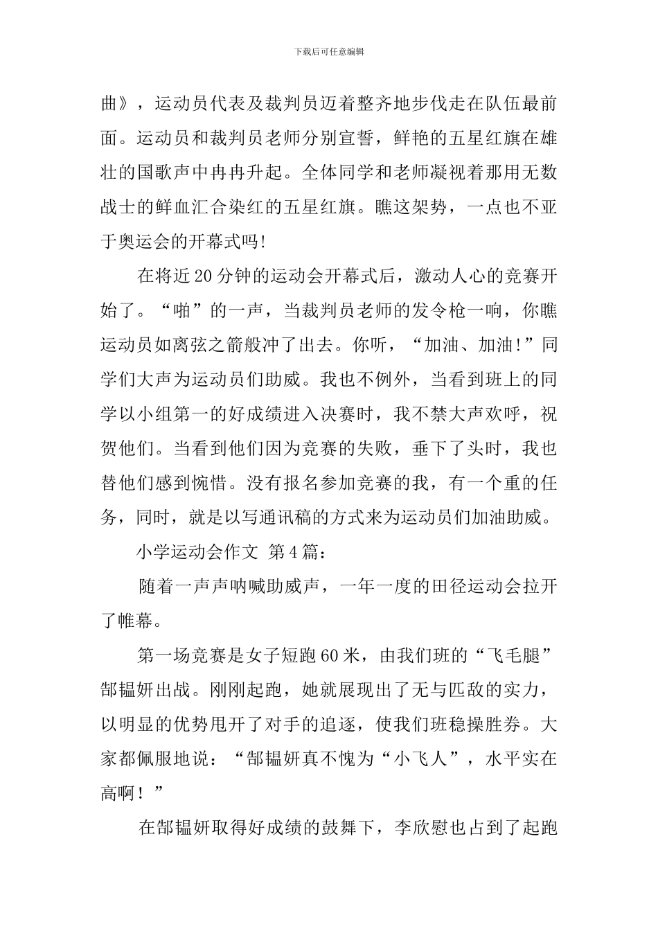 小学运动会作文_第3页