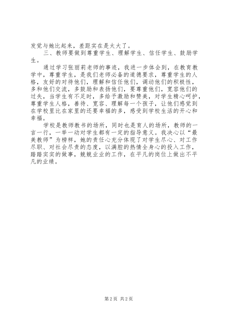 心的体会张利平_1_第2页