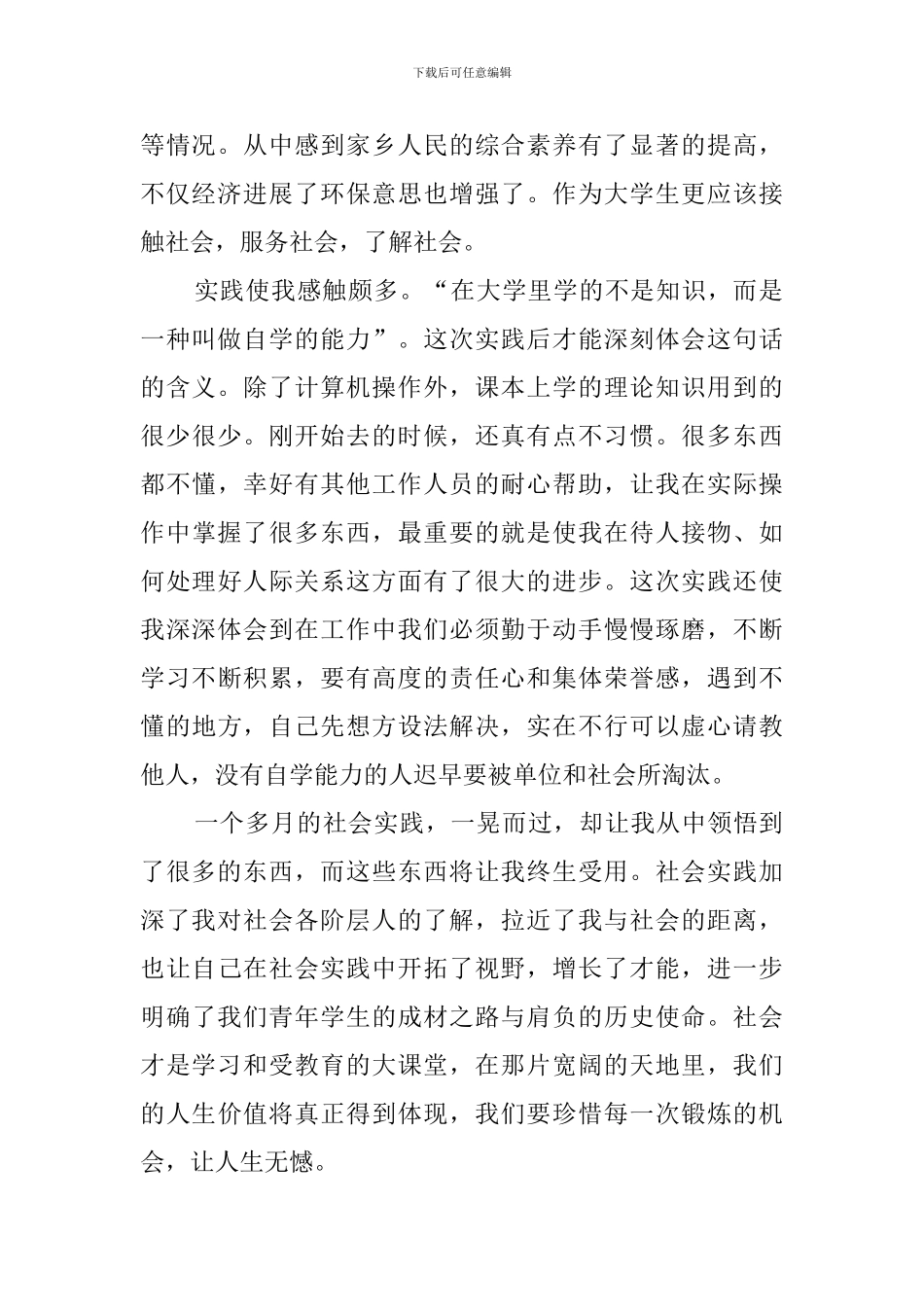 暑假的心得体会_第2页