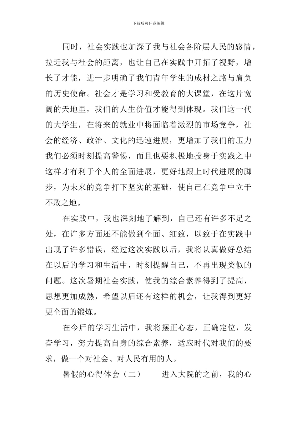 暑假的心得体会_第3页