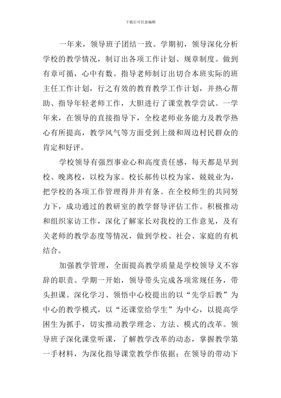 学期教学工作总结表彰大会发言稿_第2页