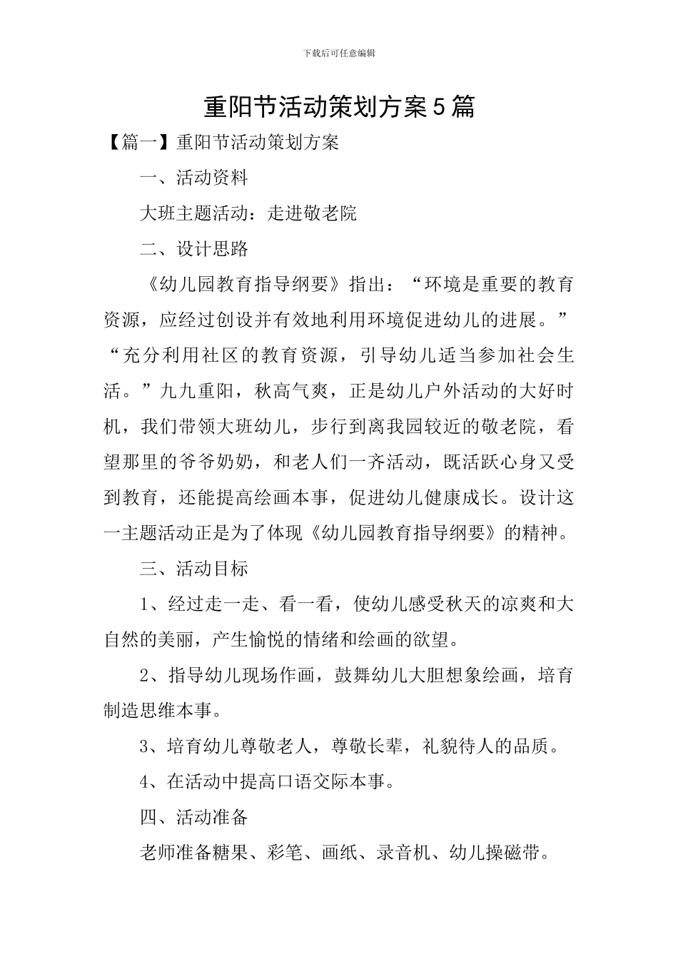 重阳节活动策划方案5篇_第1页