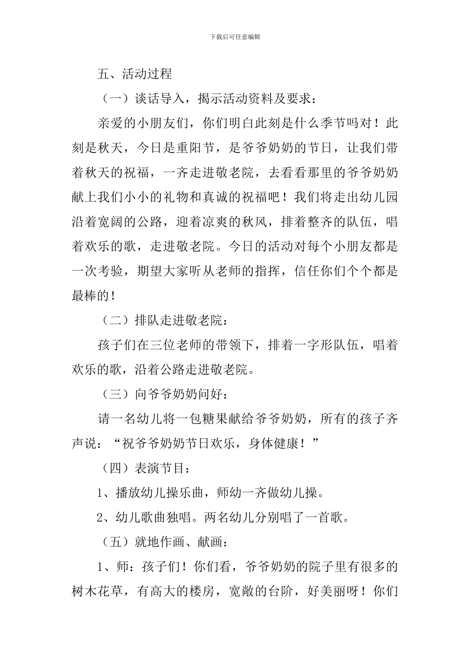 重阳节活动策划方案5篇_第2页