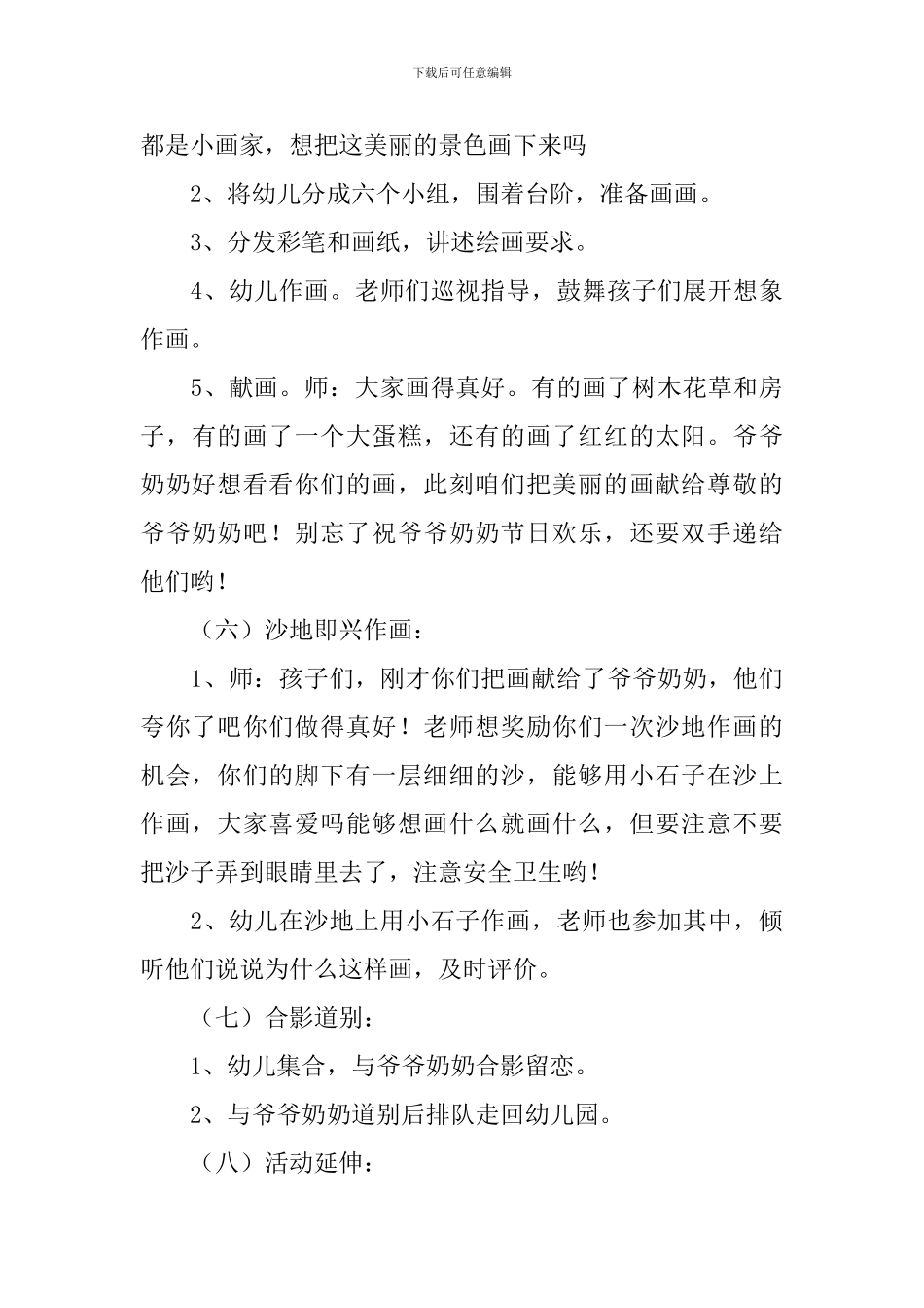重阳节活动策划方案5篇_第3页