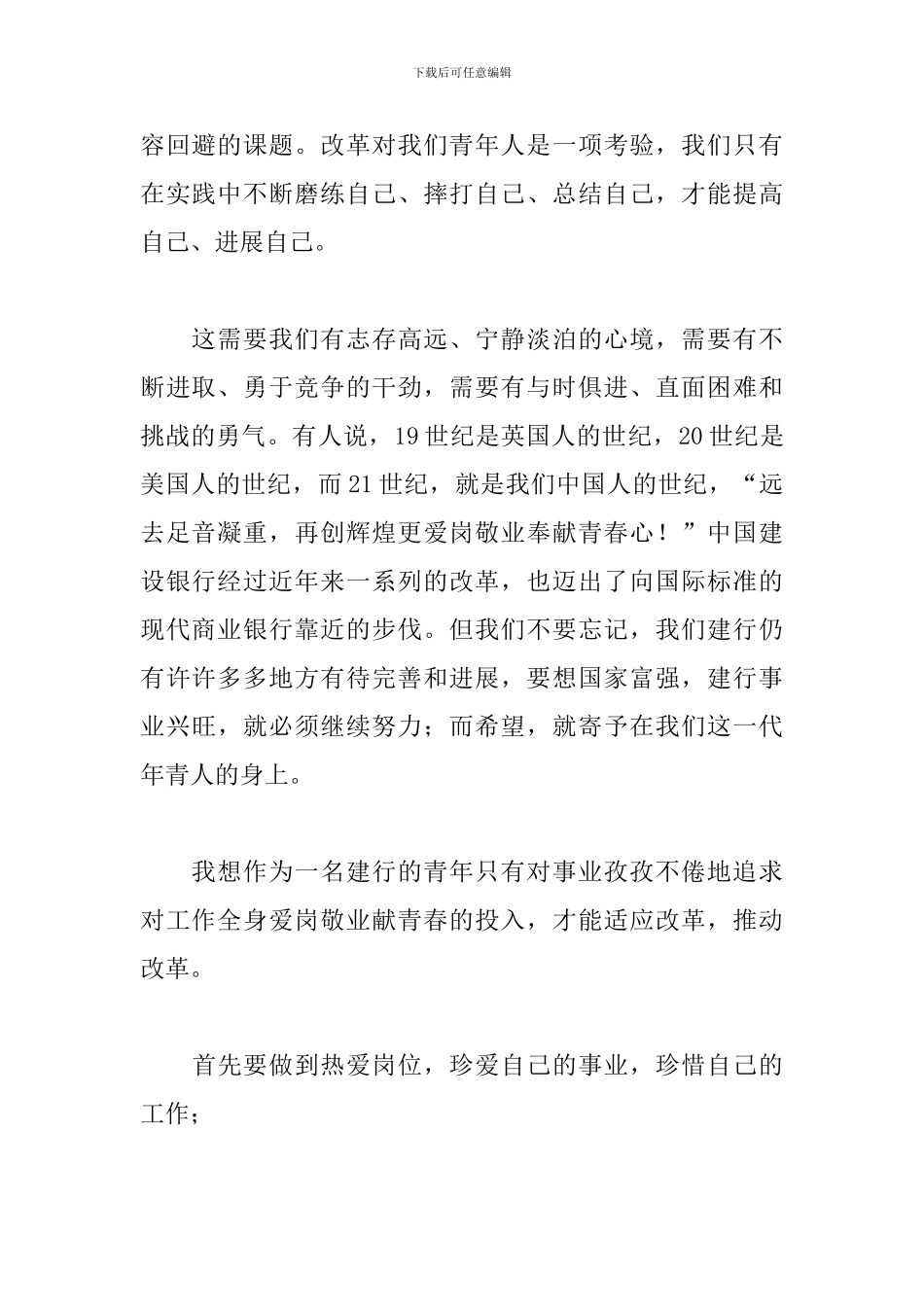 员工爱岗敬业演讲稿三篇_第2页