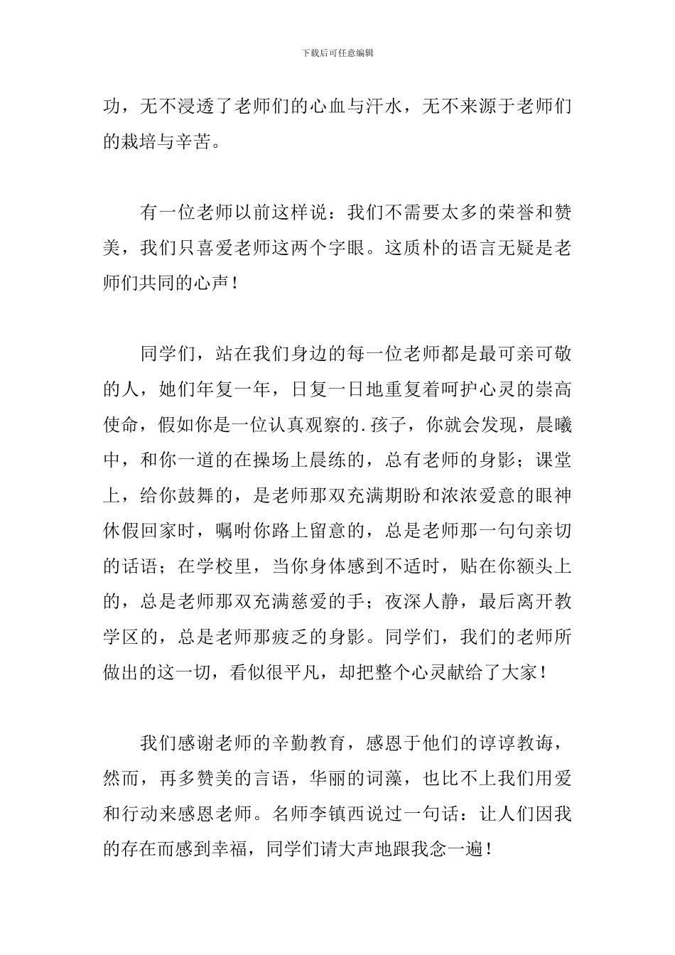 2024年庆祝教师节广播稿_第2页