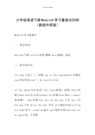 六年级英语下册Module4学习重难点归纳