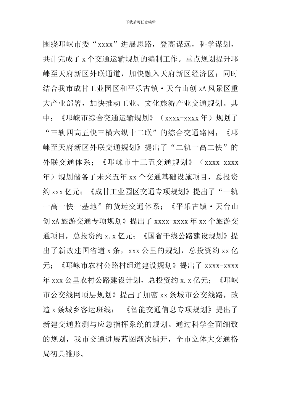 关于交通运输局2024年工作总结和下步工作打算_第2页