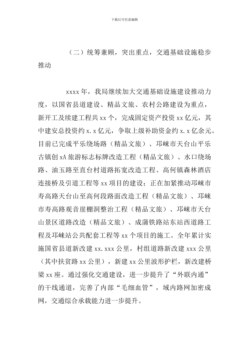 关于交通运输局2024年工作总结和下步工作打算_第3页