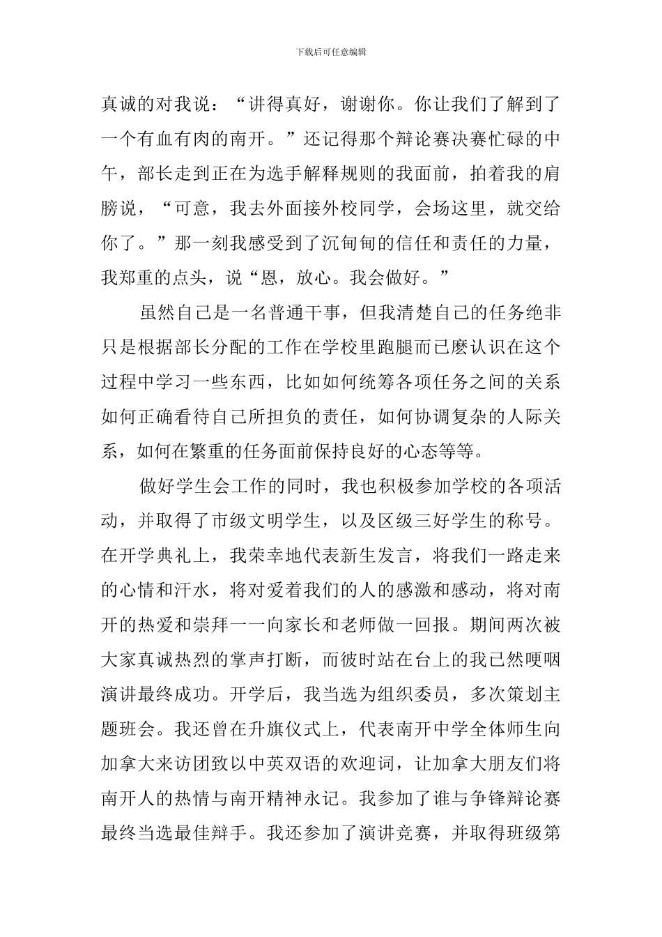 学生会部长的竞选稿范文-0_第2页