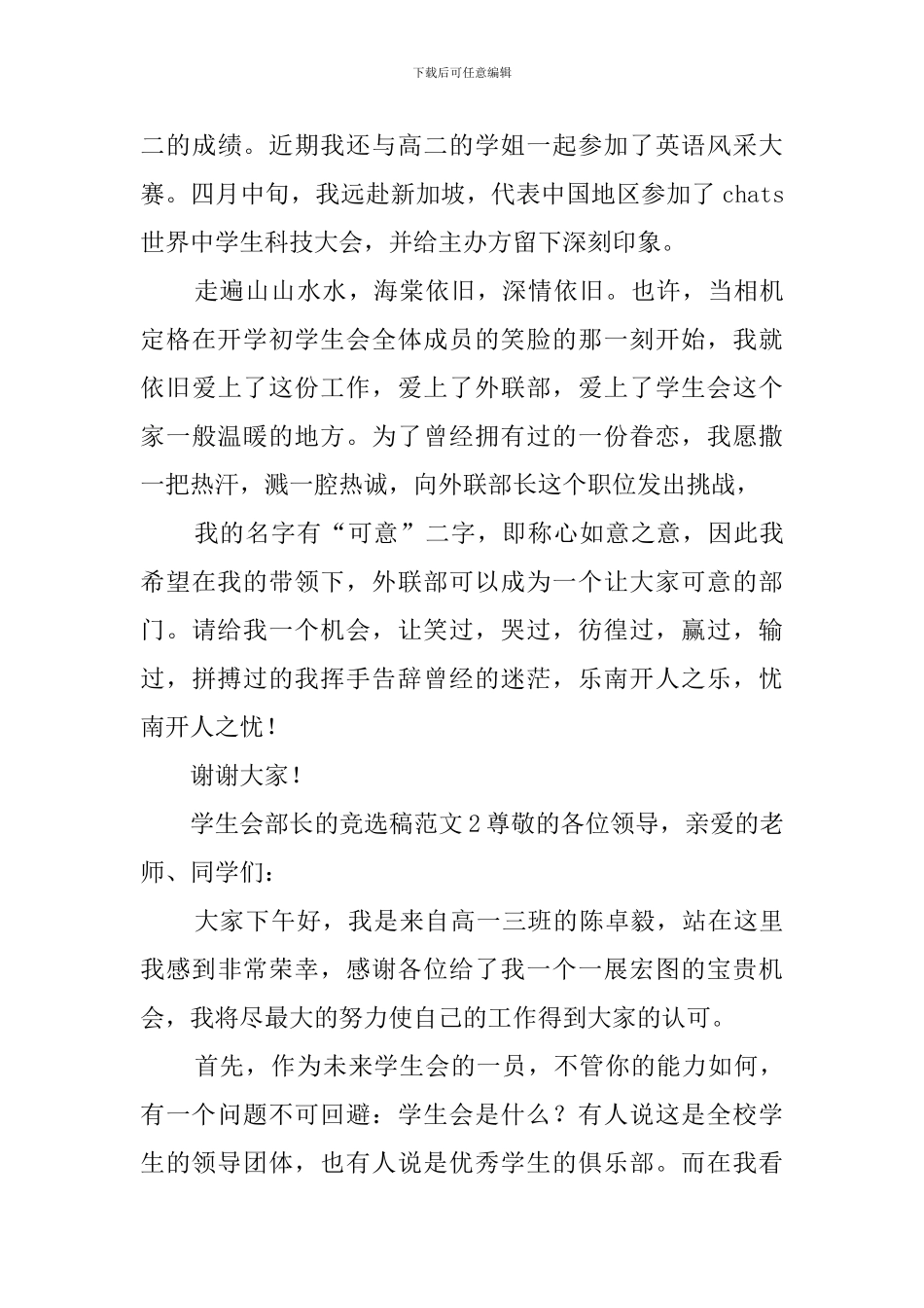 学生会部长的竞选稿范文-0_第3页