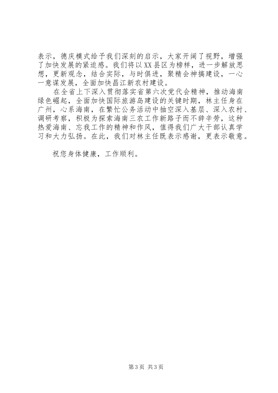 感谢函范文3篇_第3页