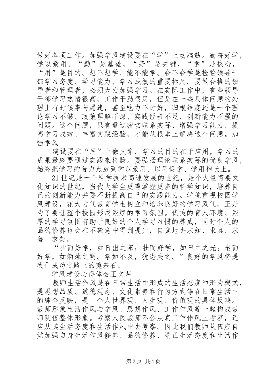 学风建设学习心得_3_第2页