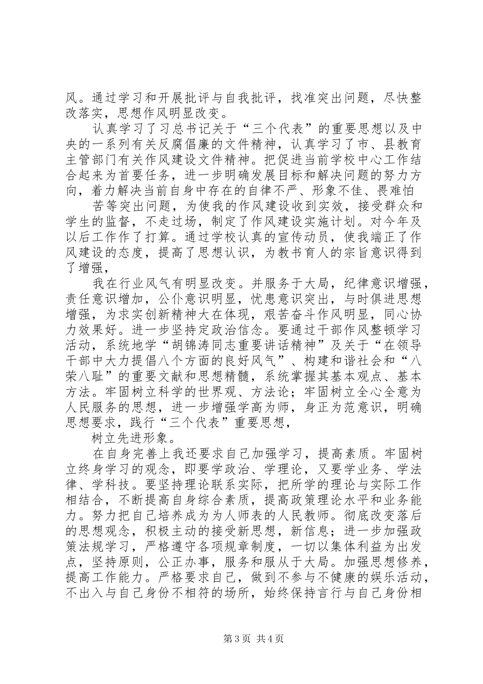 学风建设学习心得_3_第3页