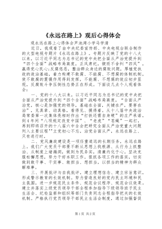 《永远在路上》观后心得体会