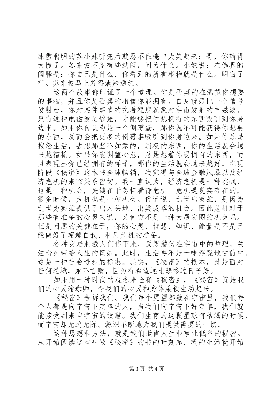 读《儿童的秘密》有感_第3页