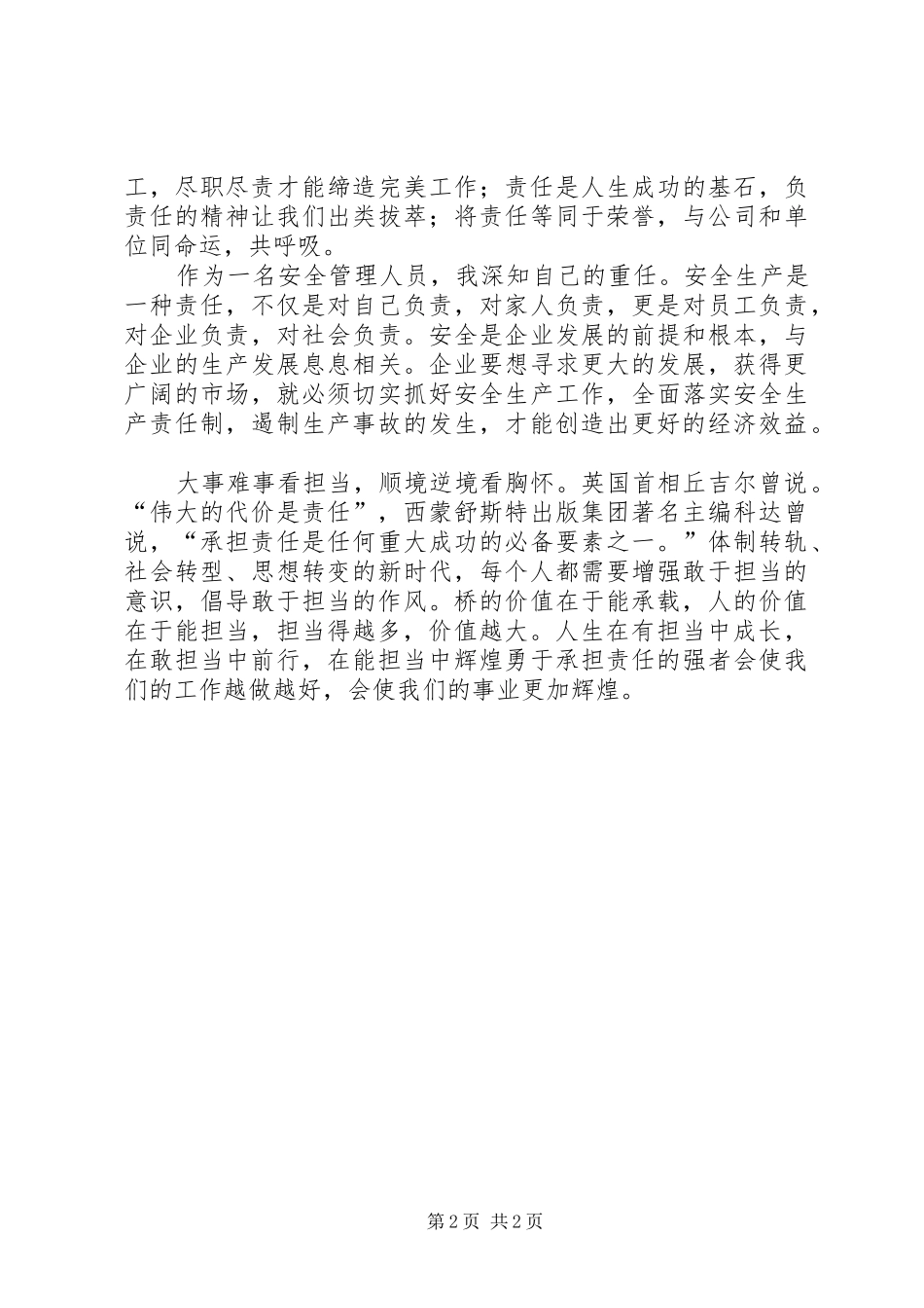 责任与担当心得体会（综合3篇）_第2页