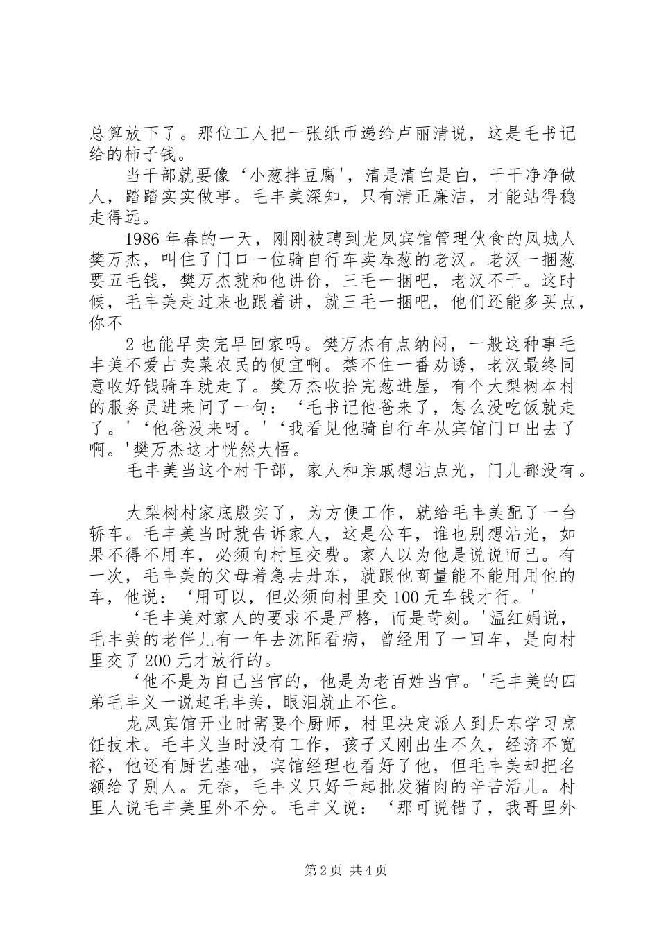 学习毛丰美心得体会_3_第2页