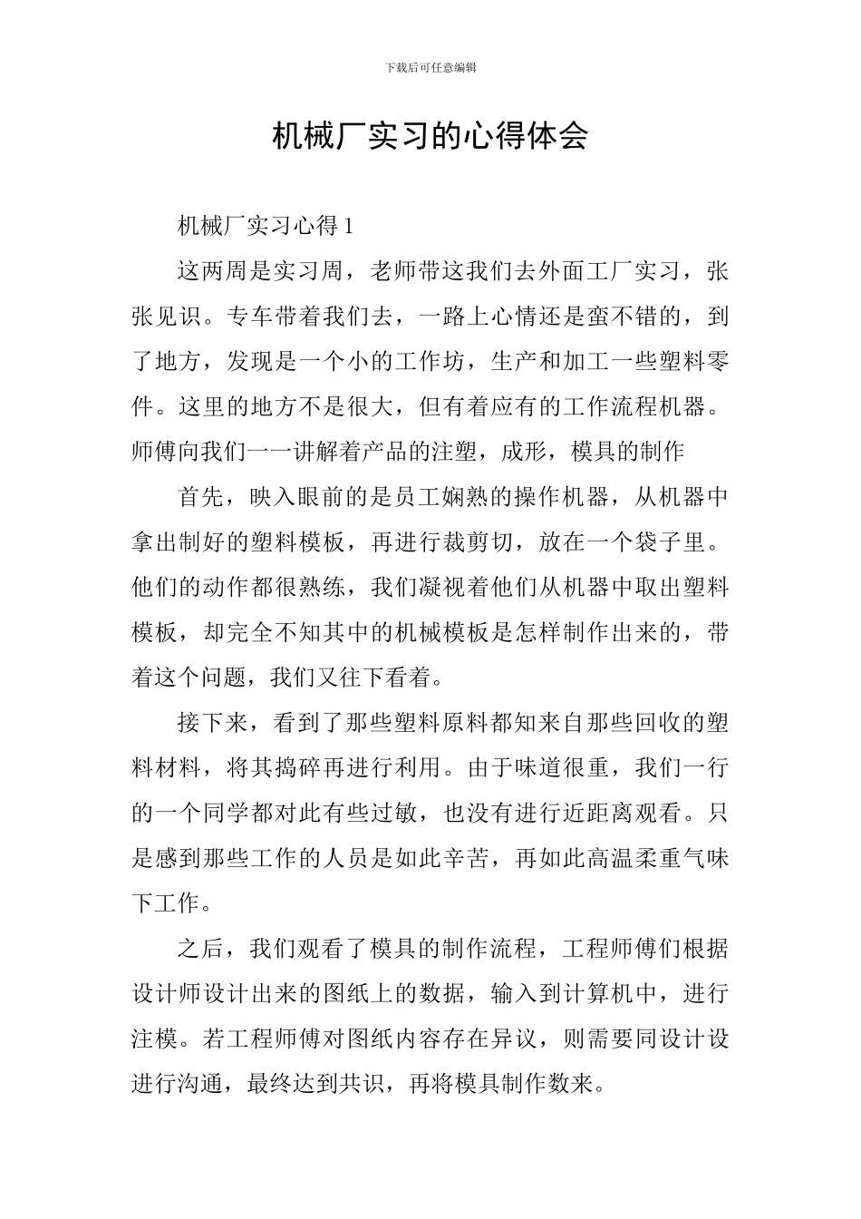机械厂实习的心得体会_第1页
