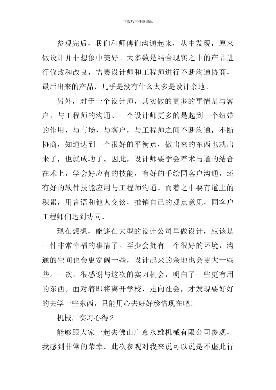 机械厂实习的心得体会_第2页
