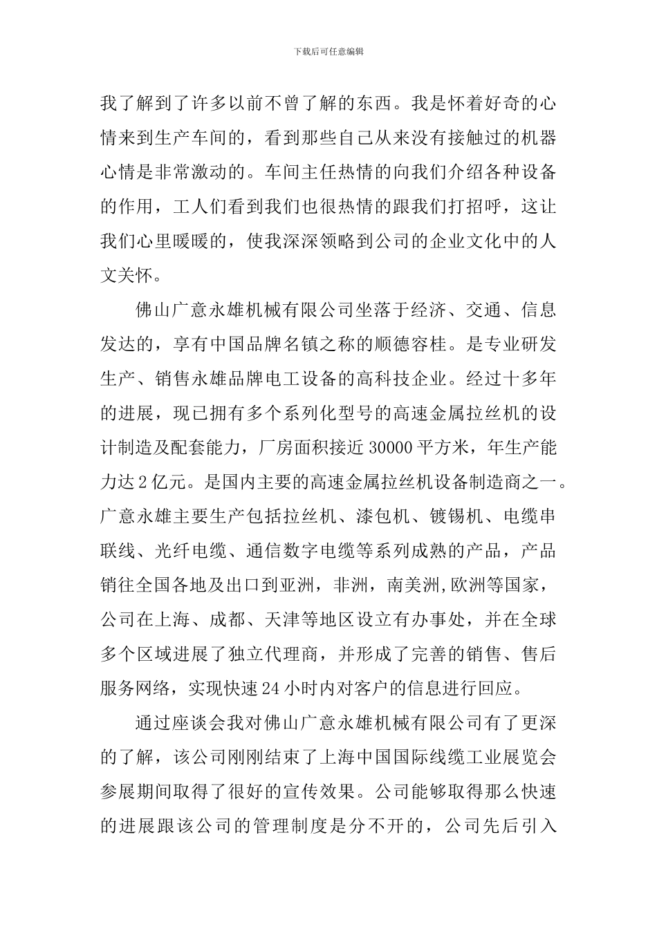 机械厂实习的心得体会_第3页