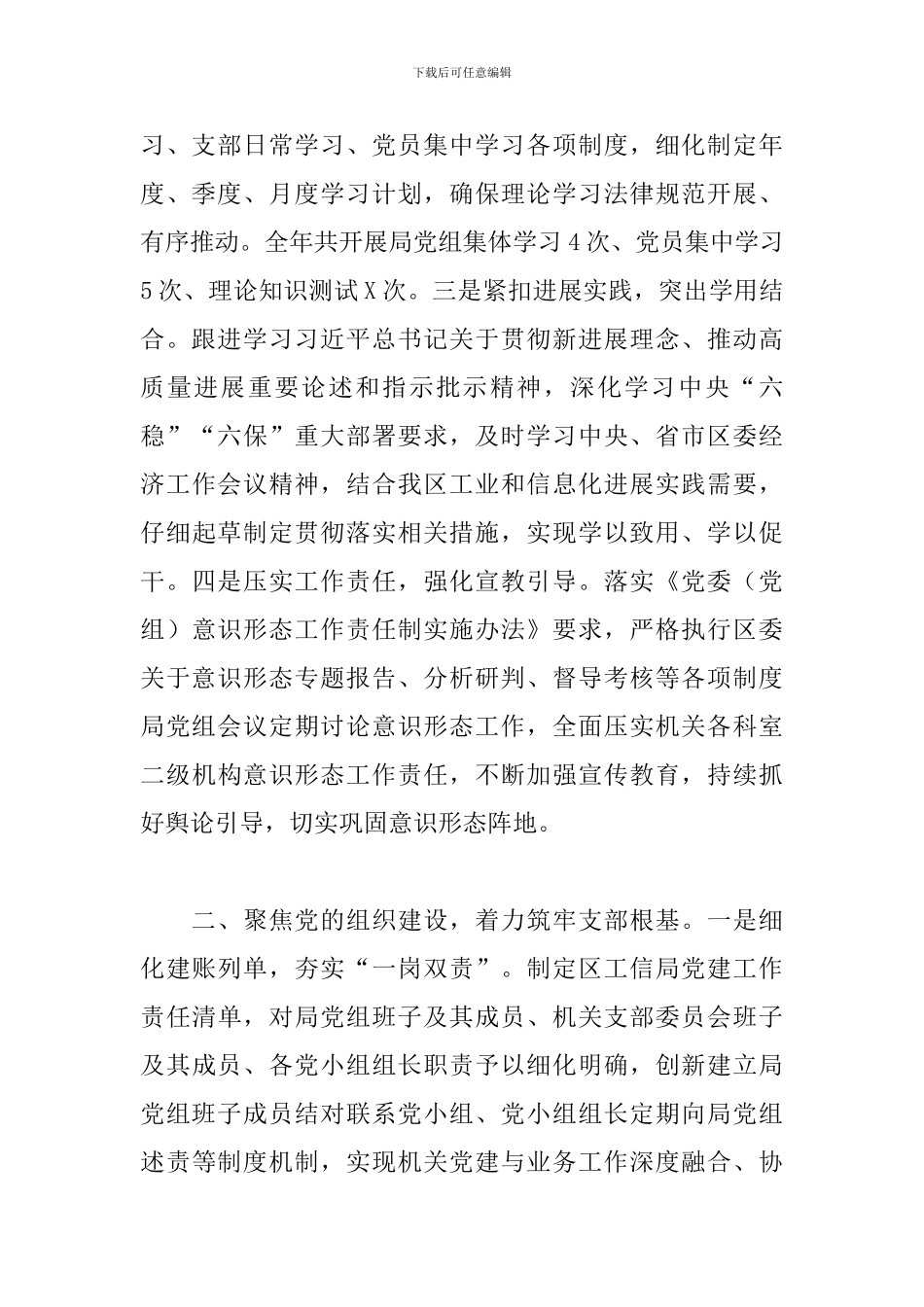 X区2024年工信局机关党建工作总结_第2页