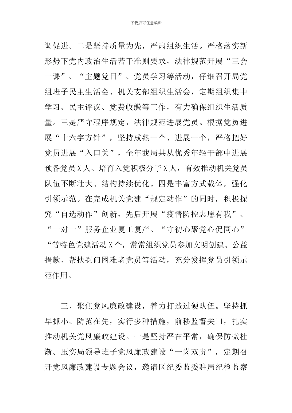 X区2024年工信局机关党建工作总结_第3页