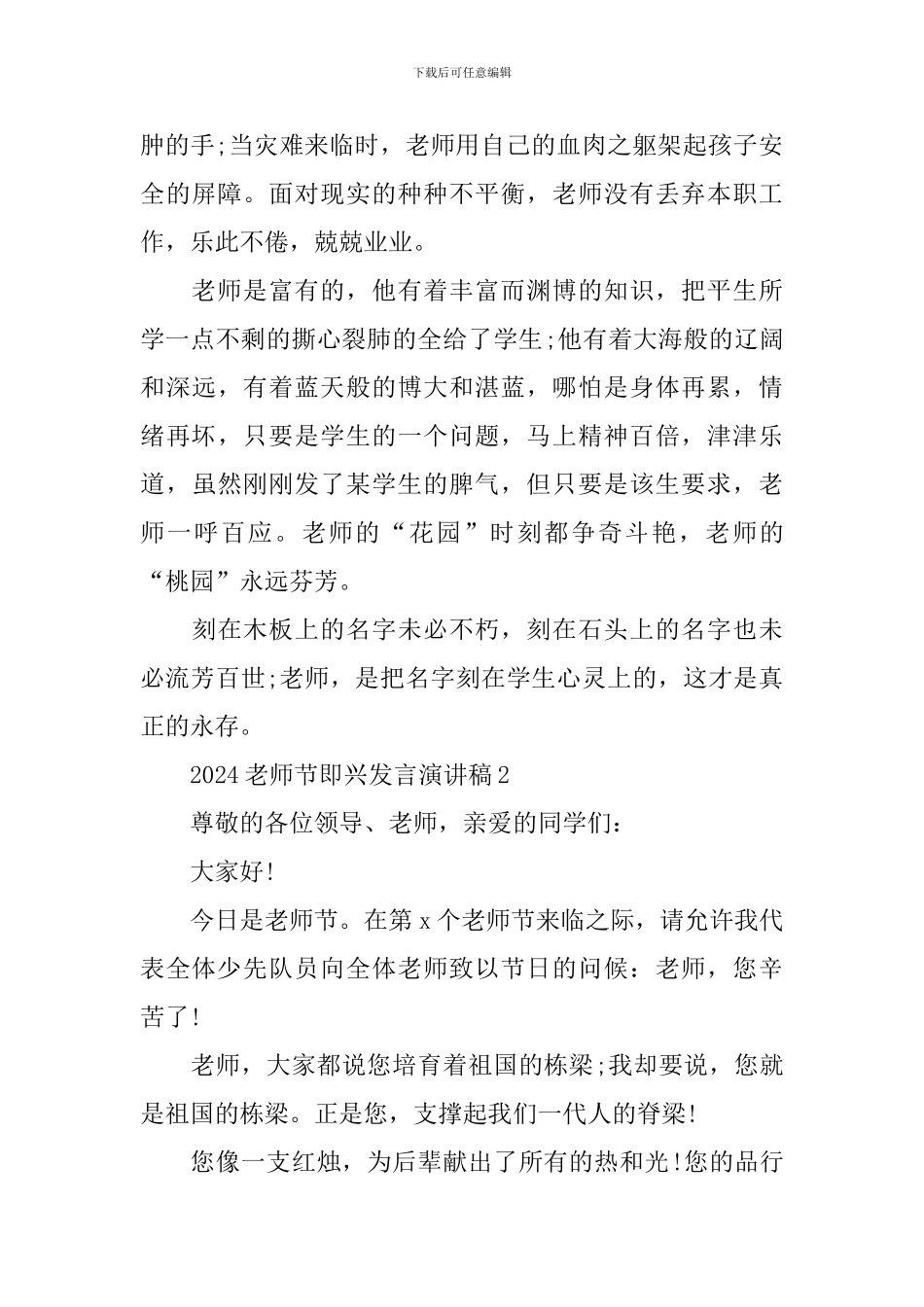 2024教师节即兴发言演讲稿_第2页