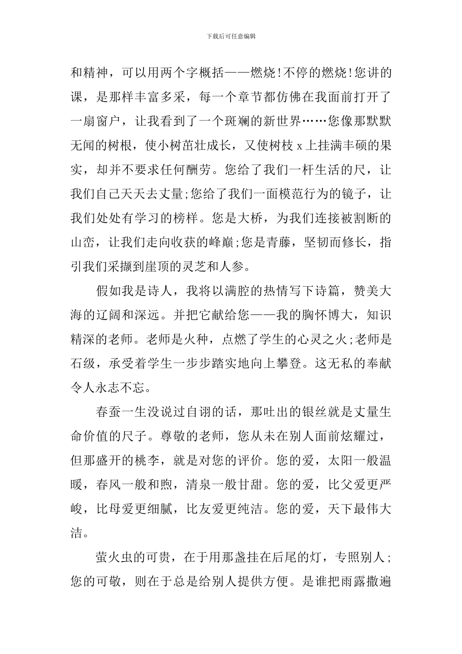 2024教师节即兴发言演讲稿_第3页