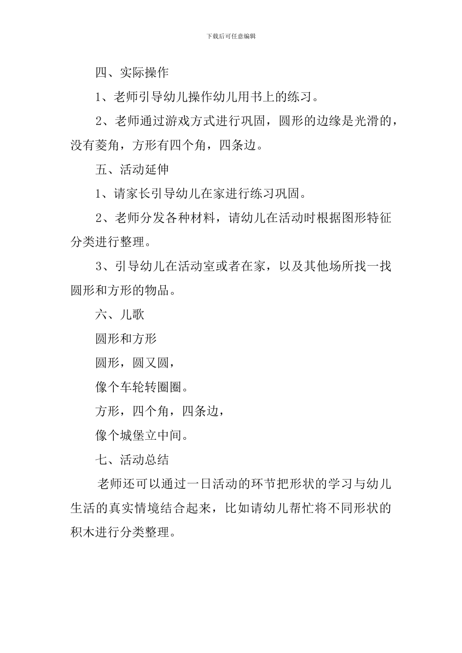 巩固对圆形和方形的认识的托班教案_第2页