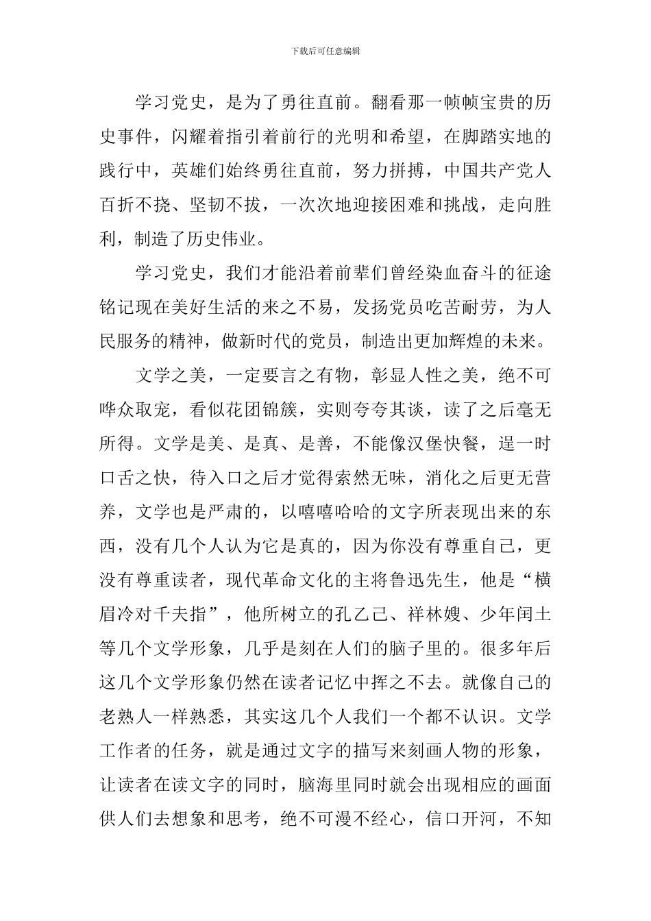 观看全国大学生党史知识竞答大会心得_第3页