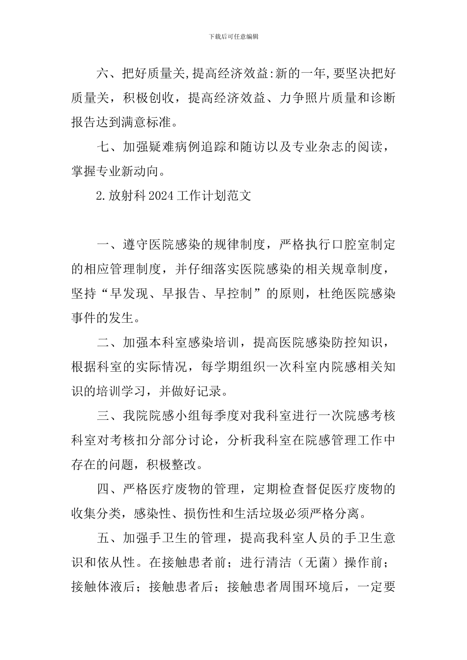 放射科2024工作计划范文_第2页