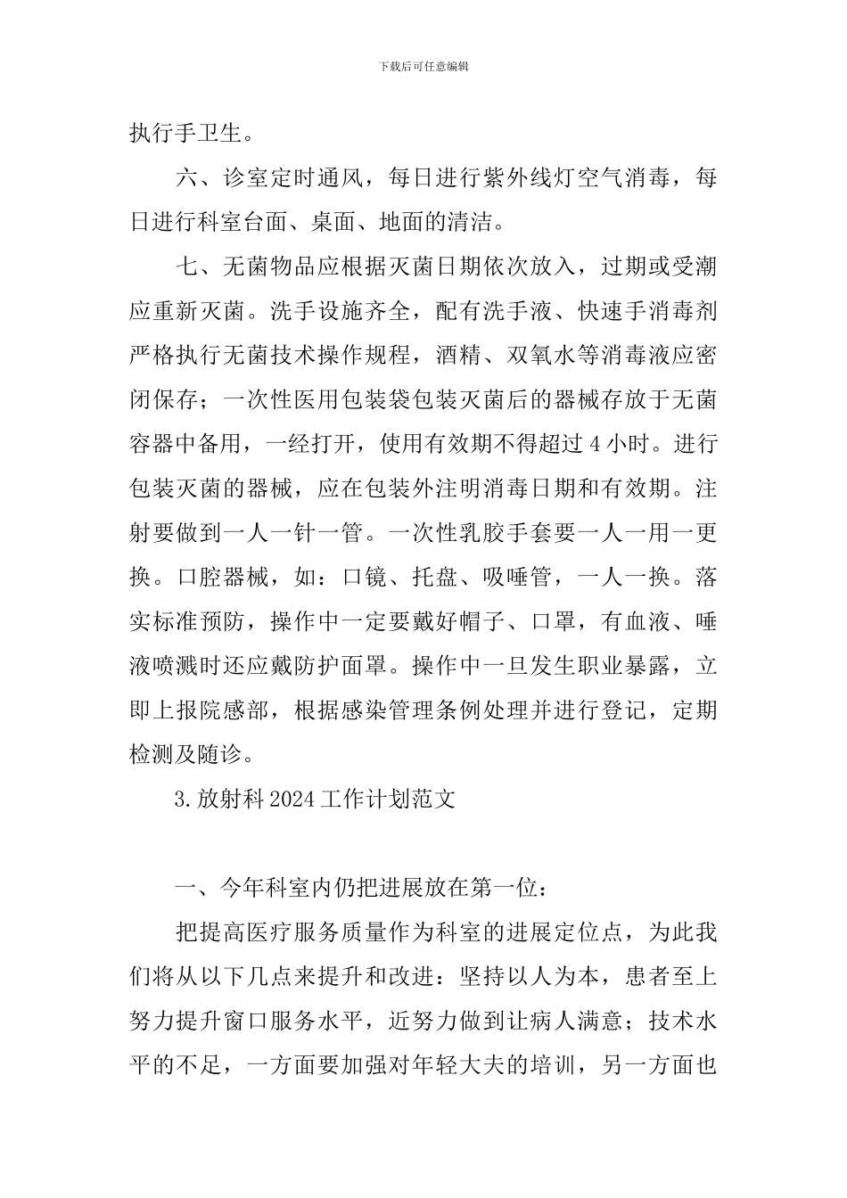 放射科2024工作计划范文_第3页