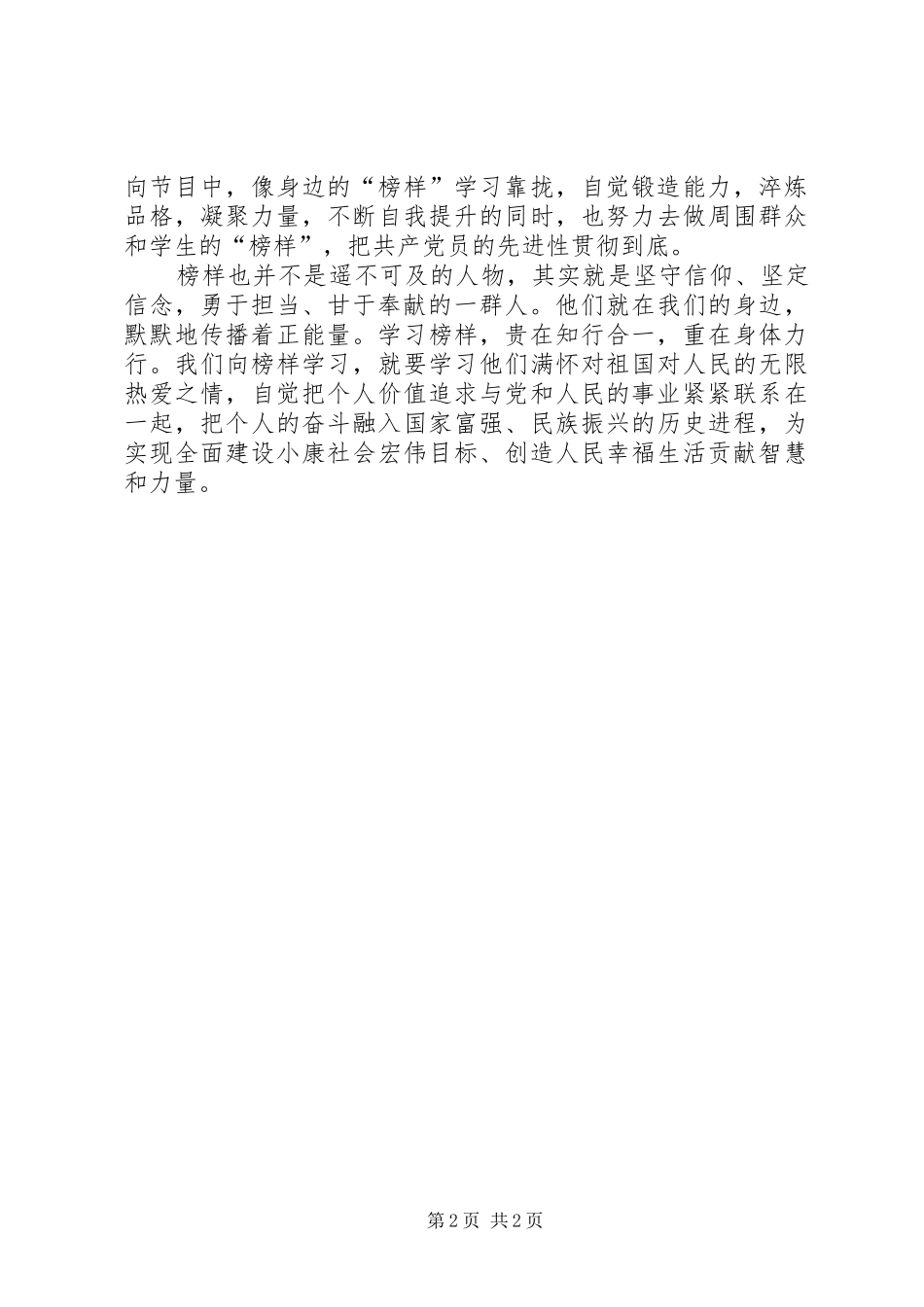 《榜样》的心得体会_第2页