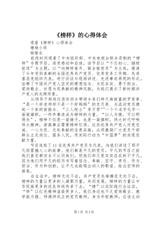 《榜样》的心得体会