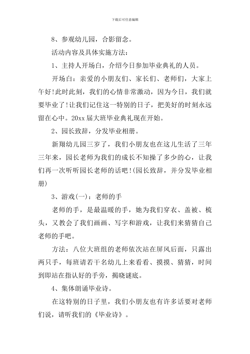 毕业典礼活动策划方案_第2页