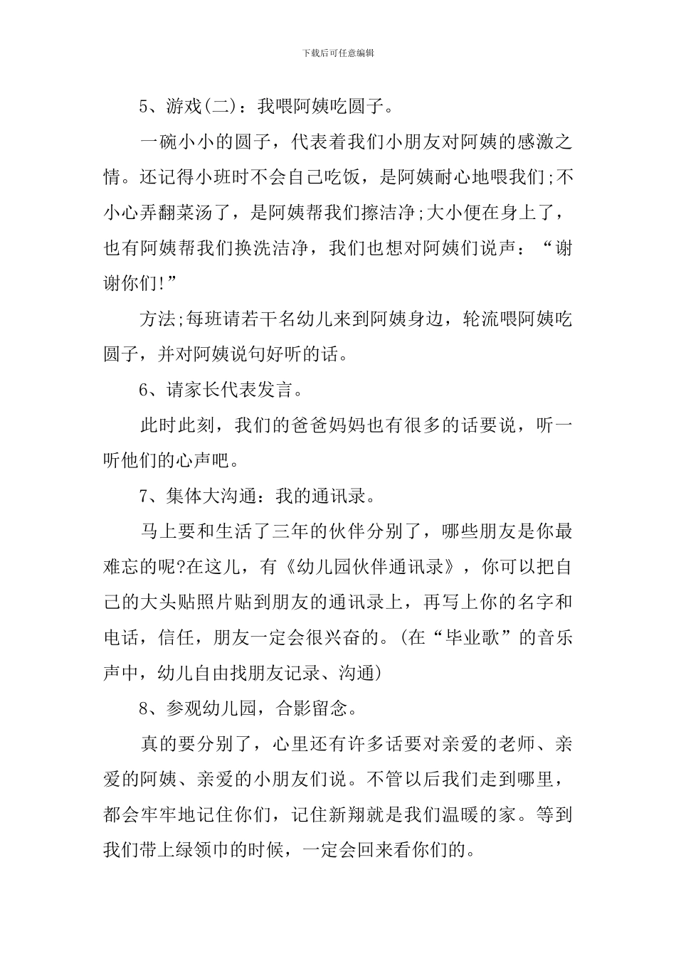 毕业典礼活动策划方案_第3页