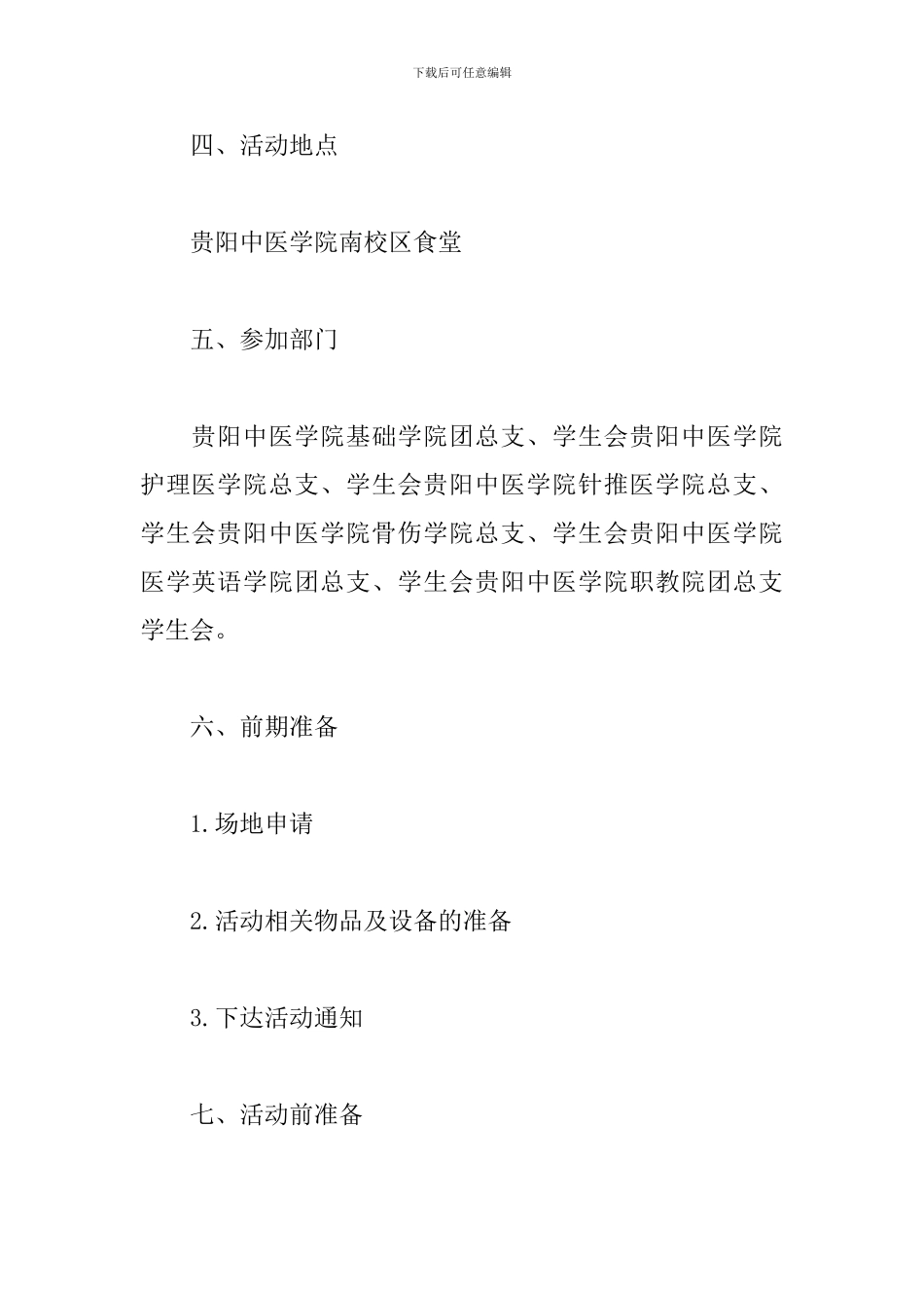 学生会联谊活动策划文案_第2页