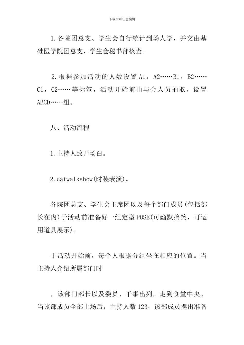 学生会联谊活动策划文案_第3页