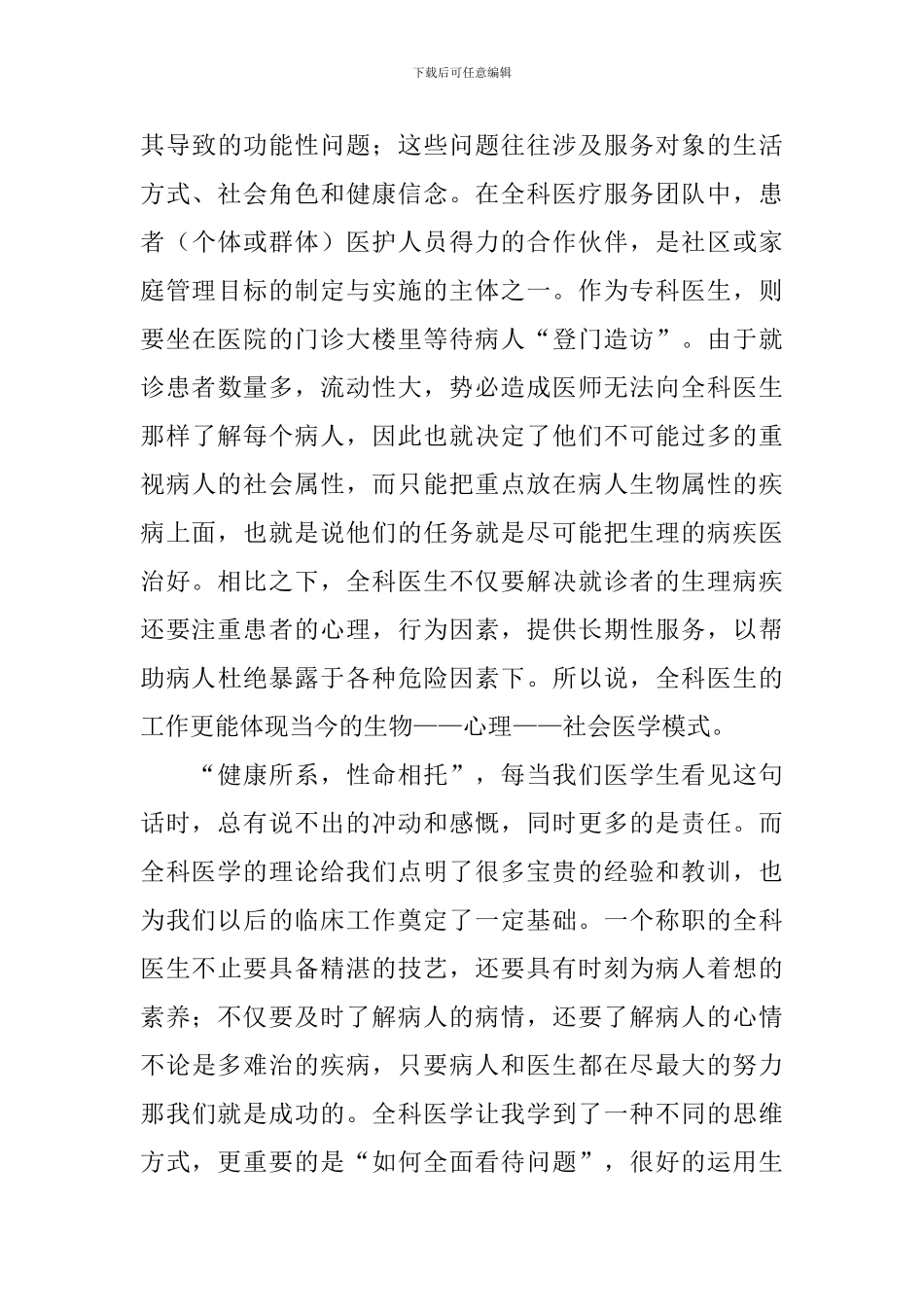 全科医学读书笔记_第3页