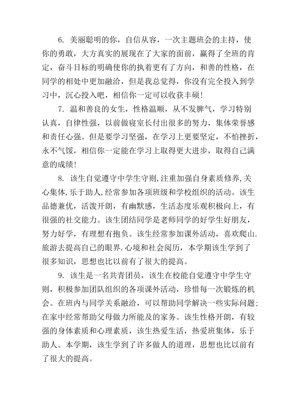 高三学生毕业档案评语_第2页