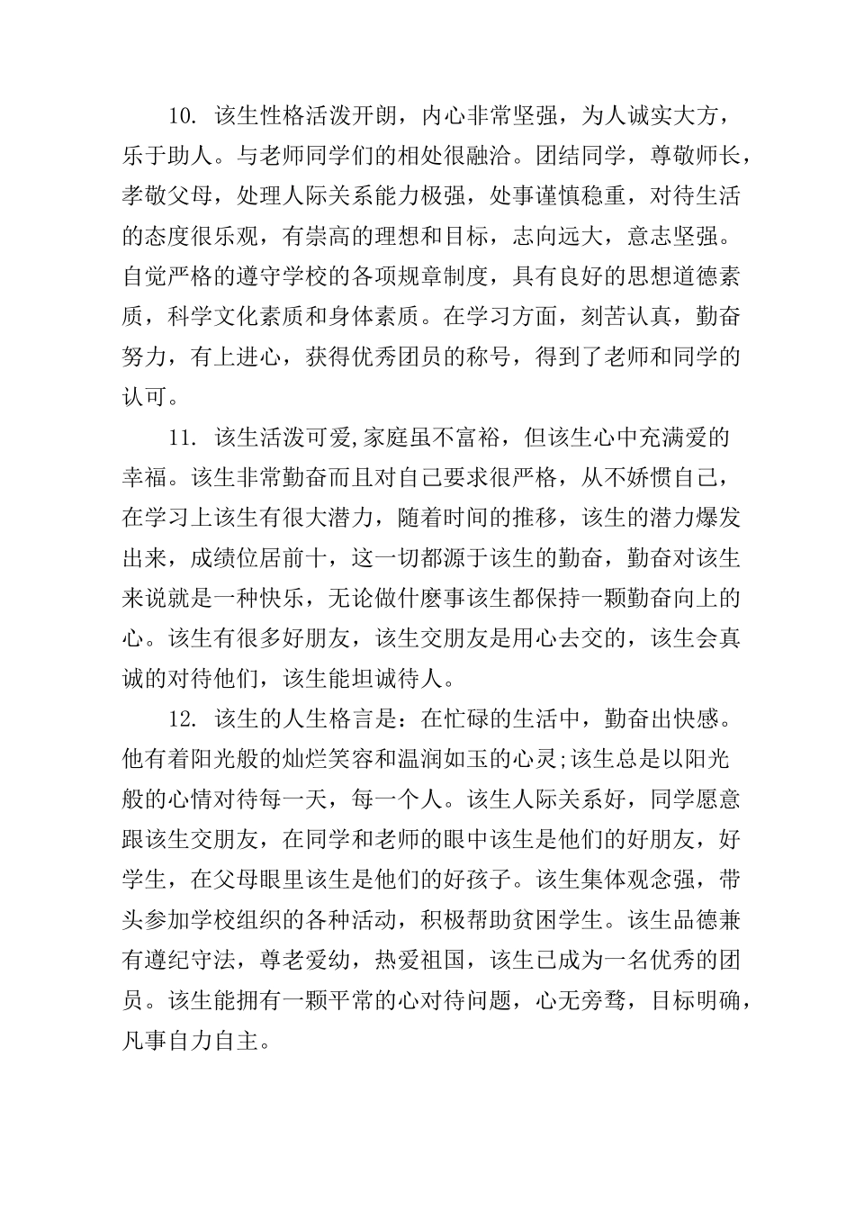 高三学生毕业档案评语_第3页