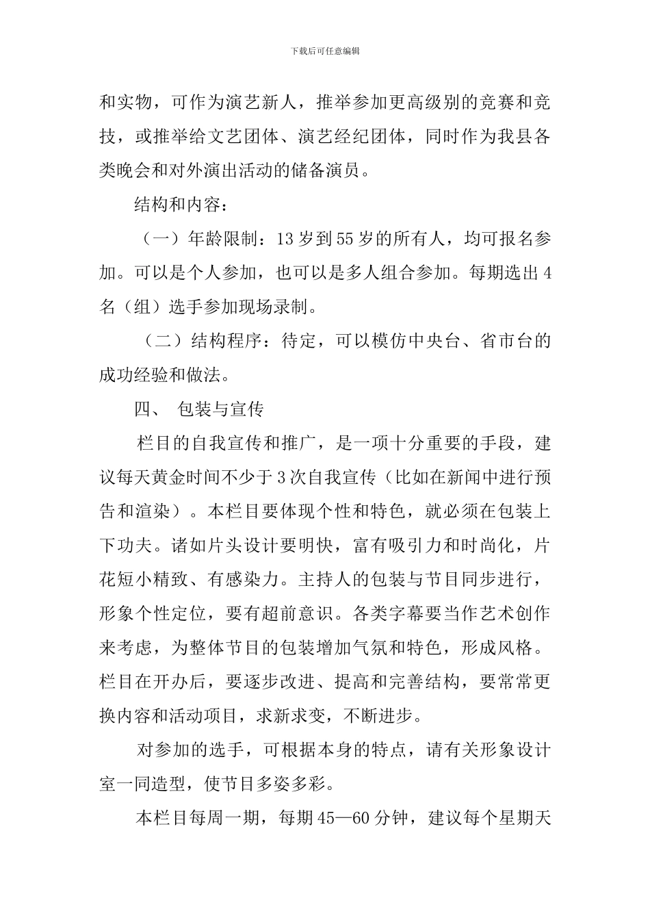 电视娱乐节目的策划书_第3页