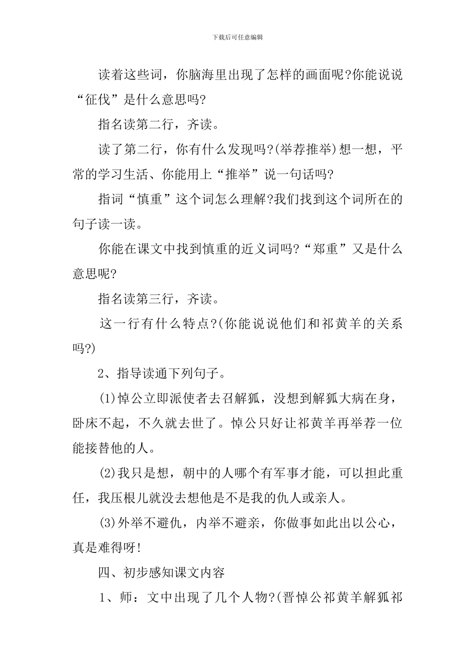 《祁黄羊》教学设计_第3页