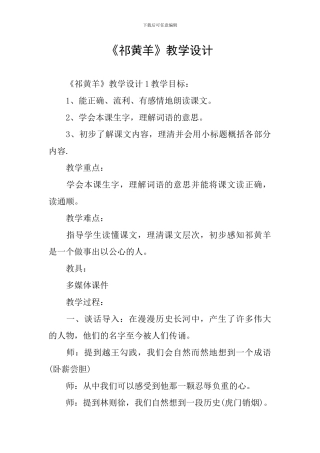 《祁黄羊》教学设计