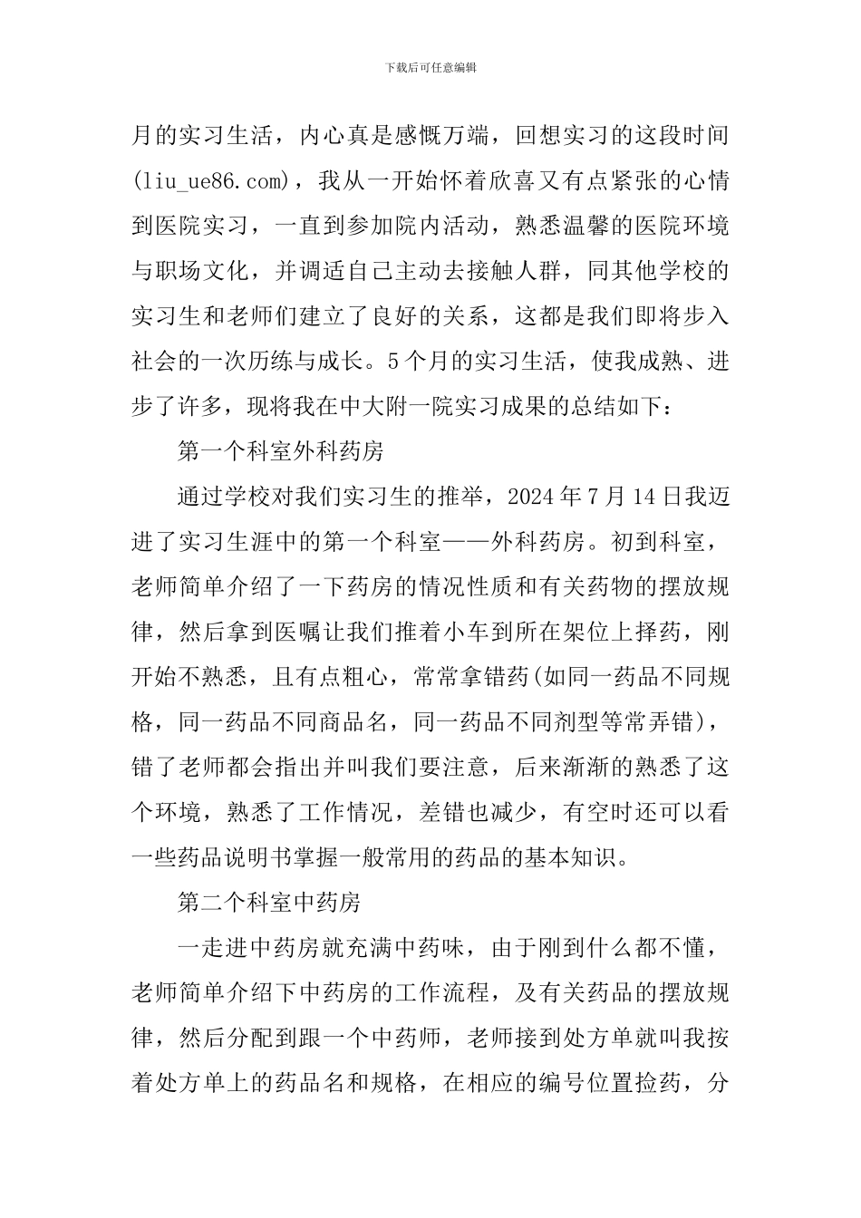 药店社会实践心得体会2000字_第2页